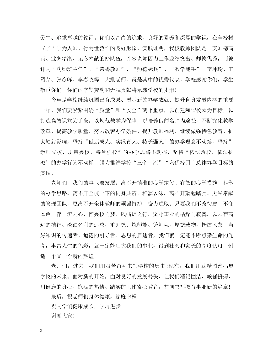 教师节庆祝大会致辞 _第3页