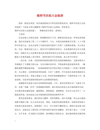 教师节庆祝大会致辞 