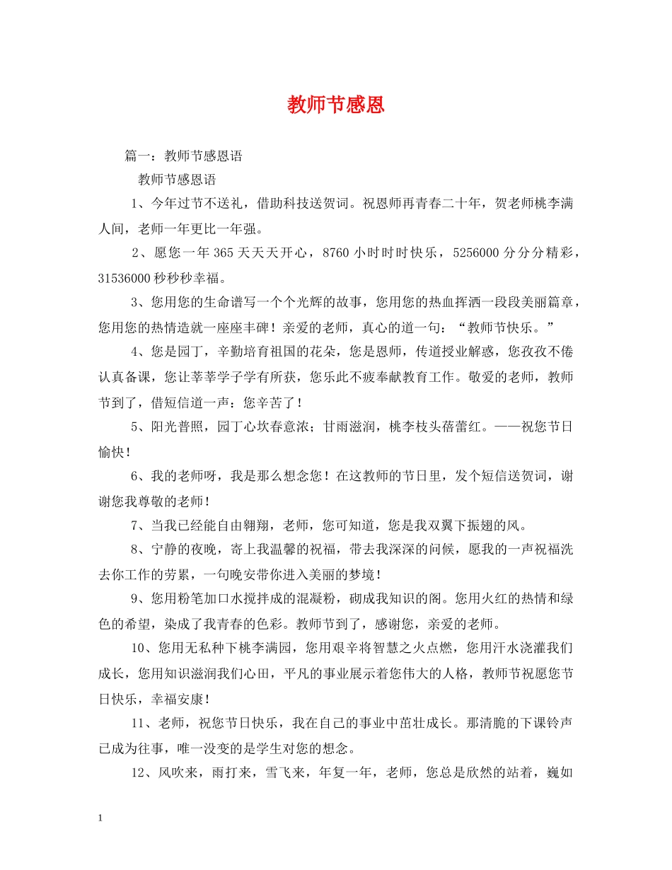 教师节感恩 _第1页