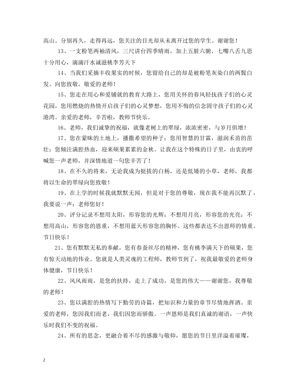 教师节感恩 _第2页