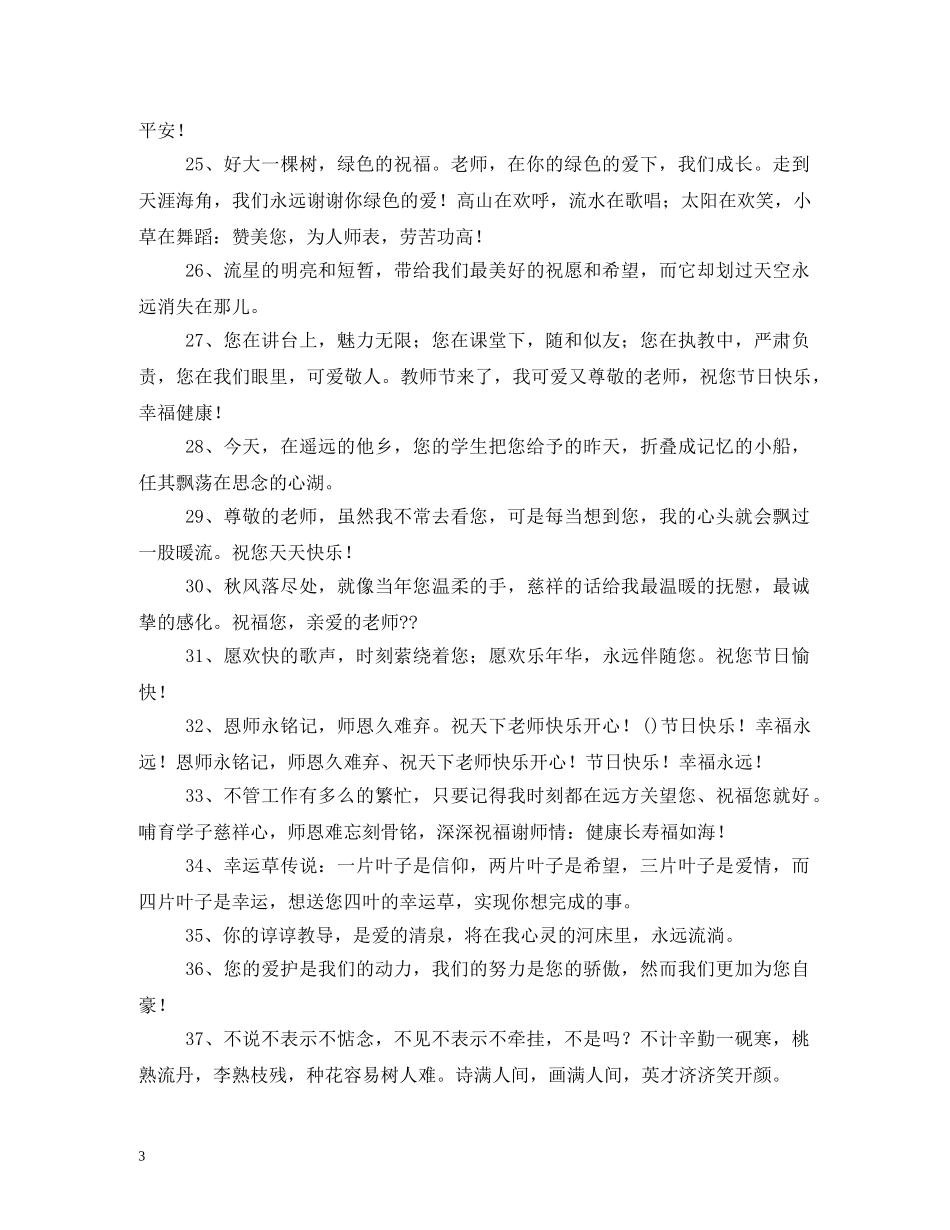 教师节感恩 _第3页