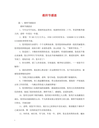 教师节感恩 