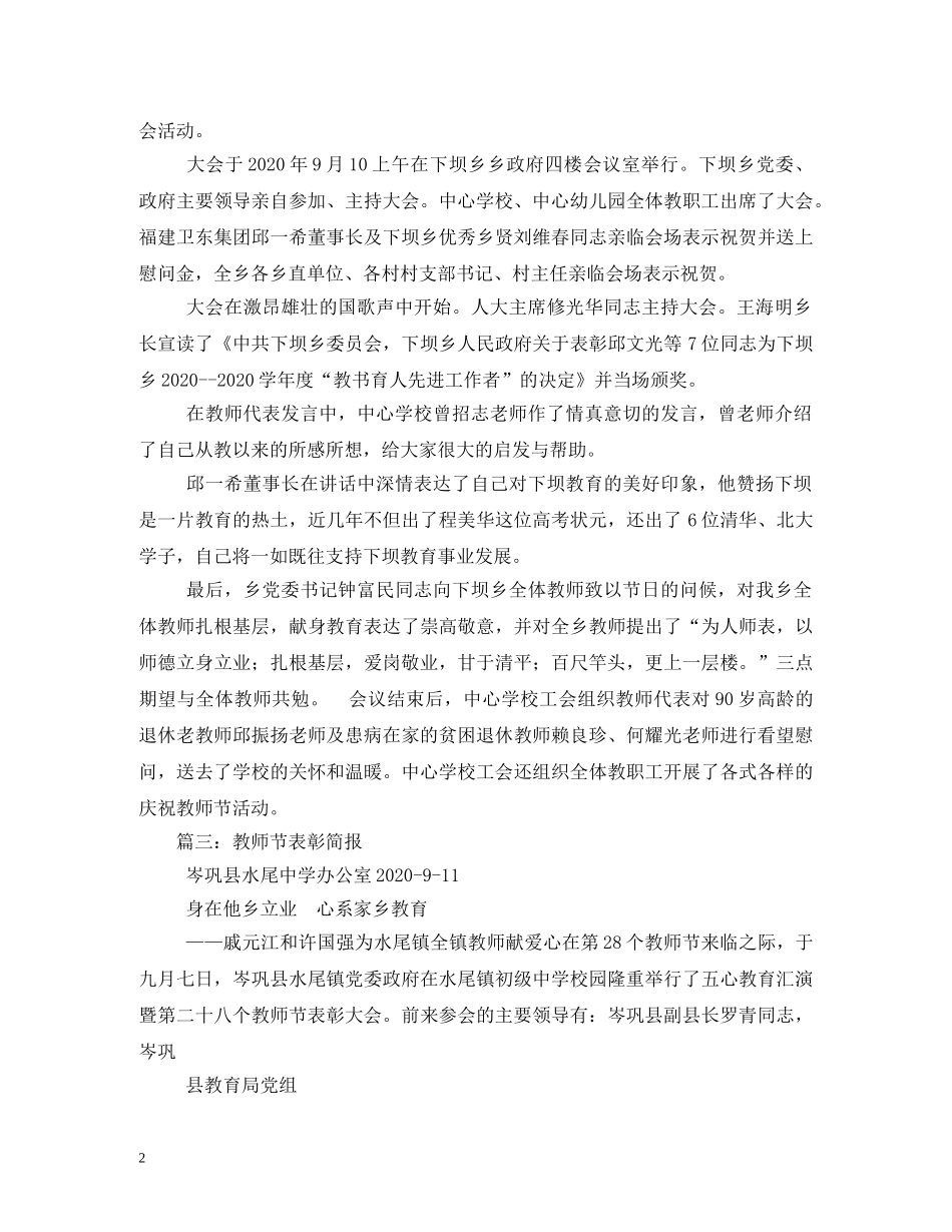 教师节庆祝表彰大会简报2 _第2页