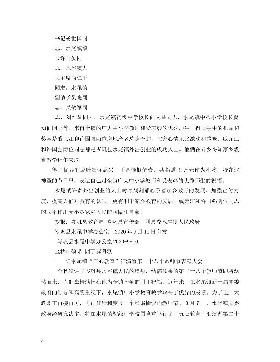 教师节庆祝表彰大会简报2 _第3页