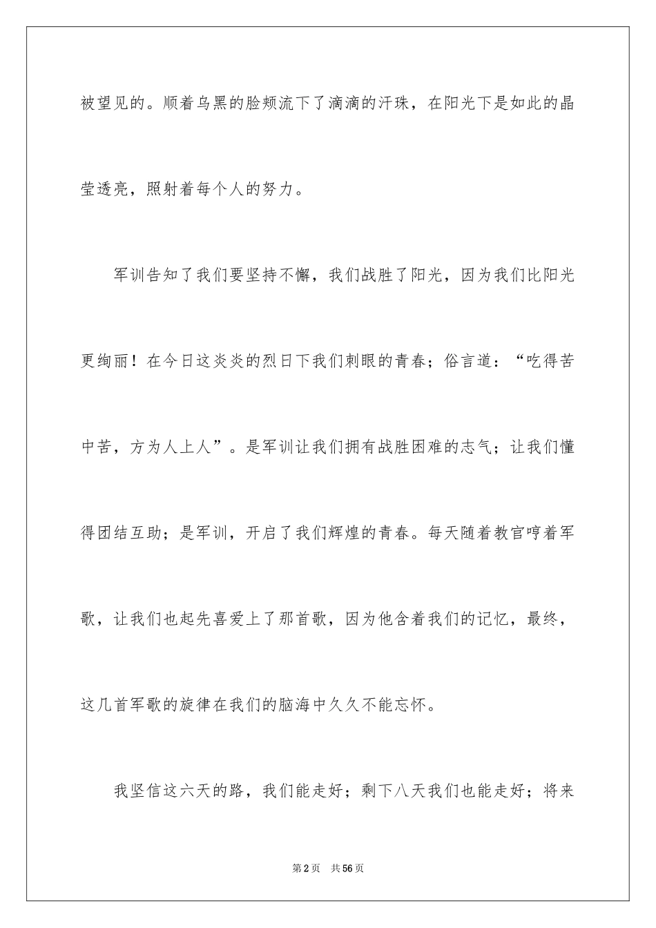 2024大一军训心得体会_204_第2页