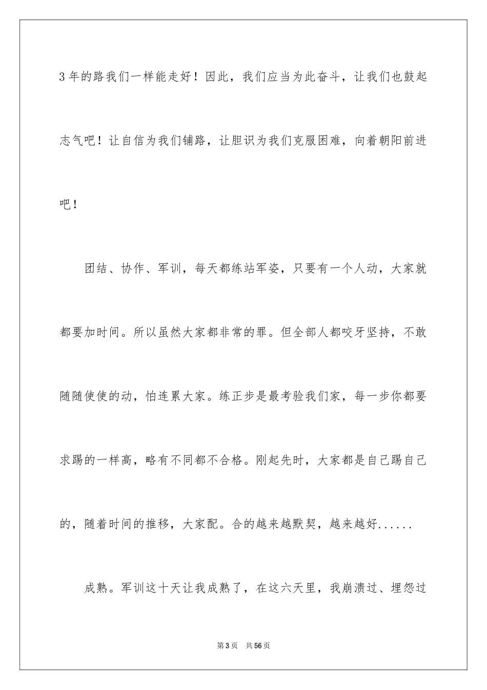 2024大一军训心得体会_204_第3页