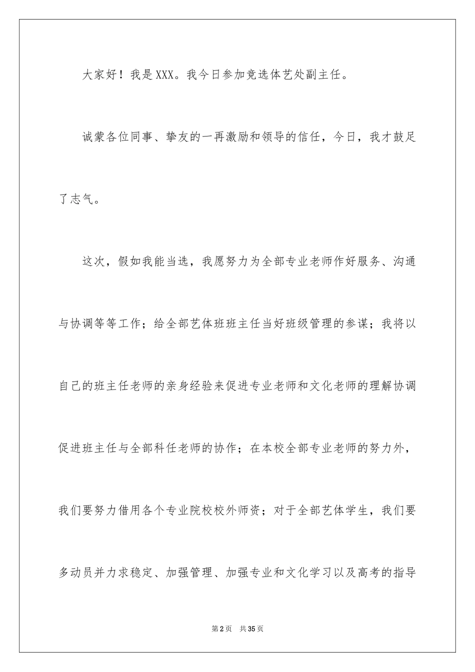 2024学校中层竞聘演讲稿_5_第2页