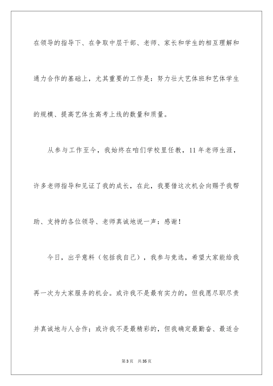2024学校中层竞聘演讲稿_5_第3页