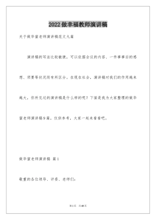 2024做幸福教师演讲稿_22