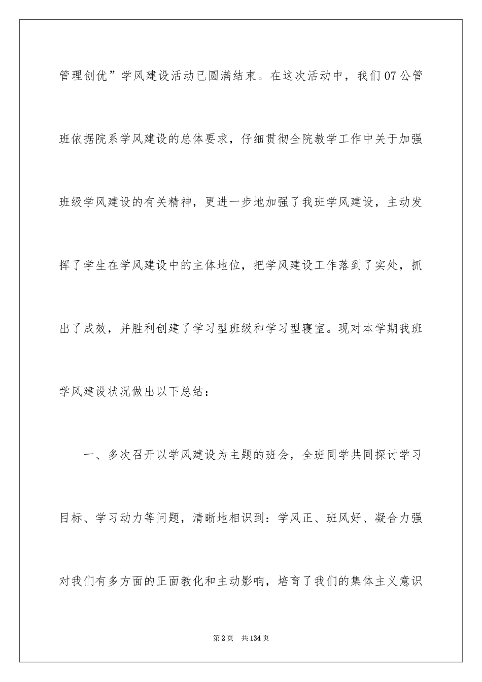 2024学风建设活动总结_1_第2页