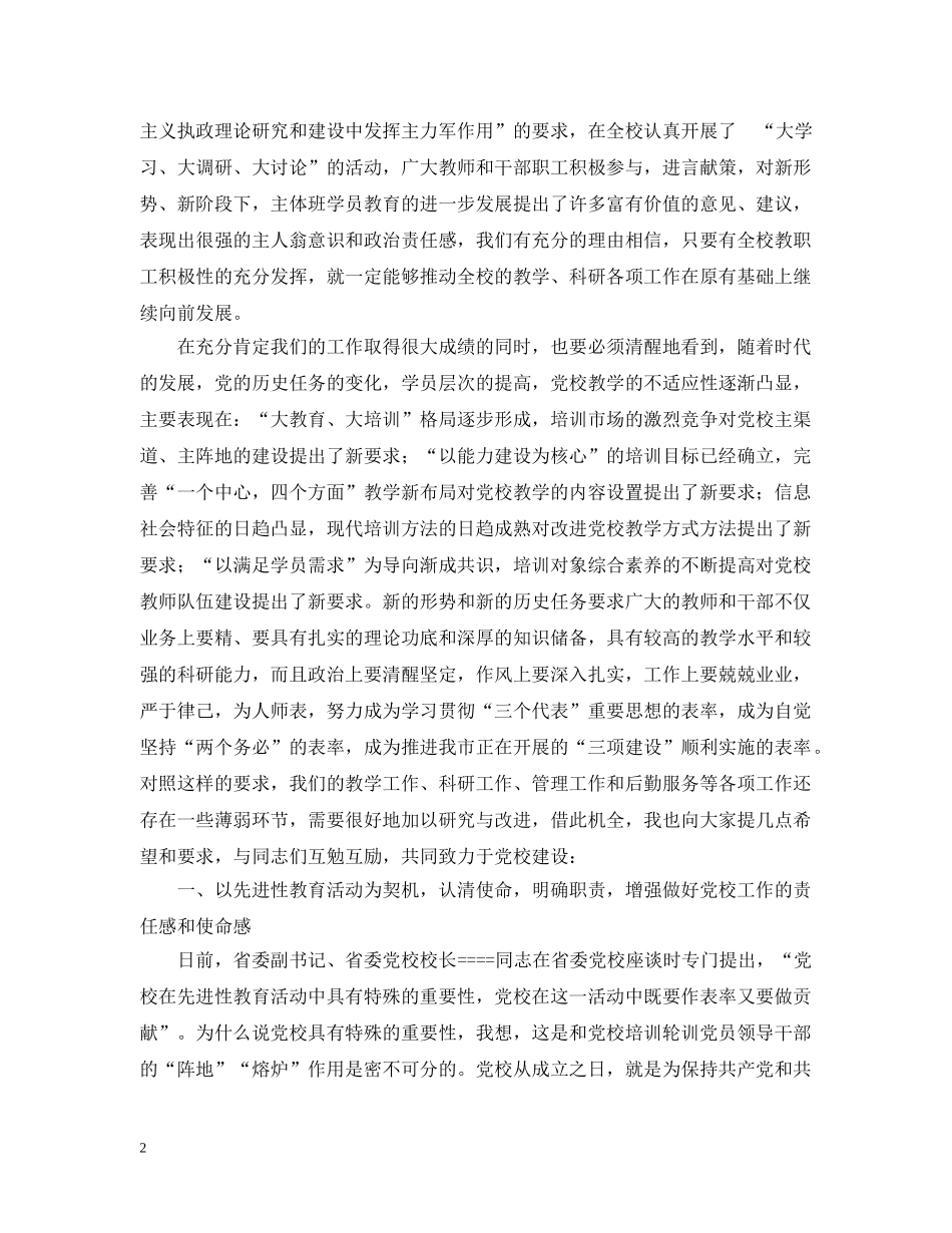 教师节座谈会讲话--党校篇 _第2页