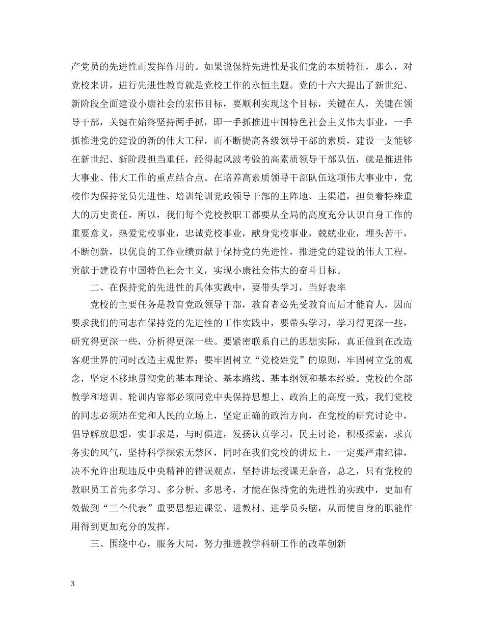 教师节座谈会讲话--党校篇 _第3页