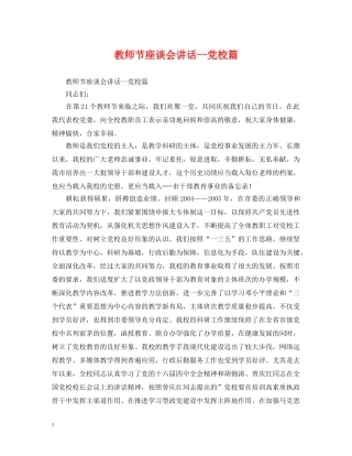 教师节座谈会讲话--党校篇 