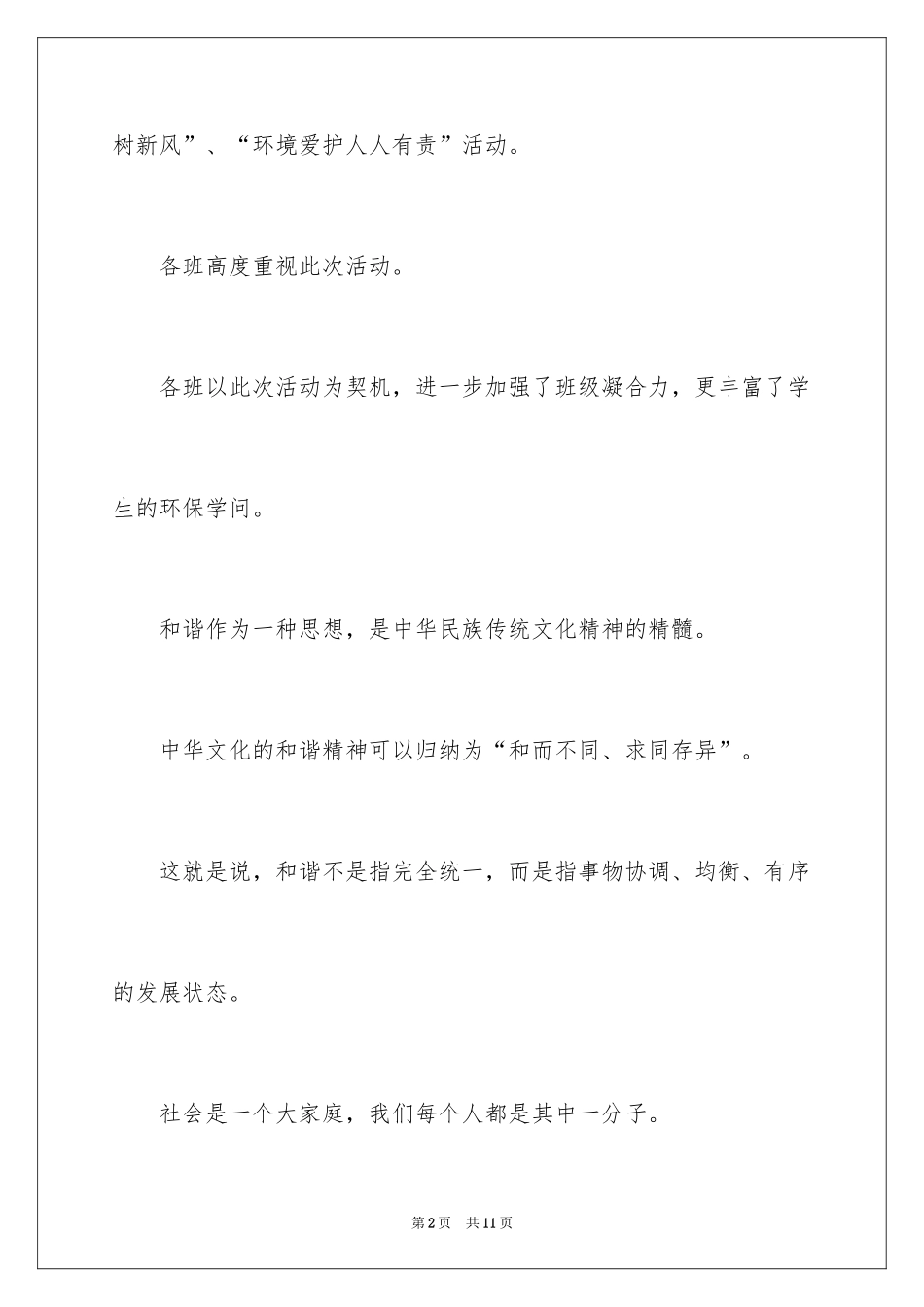 2024倡廉洁树新风演讲稿_第2页