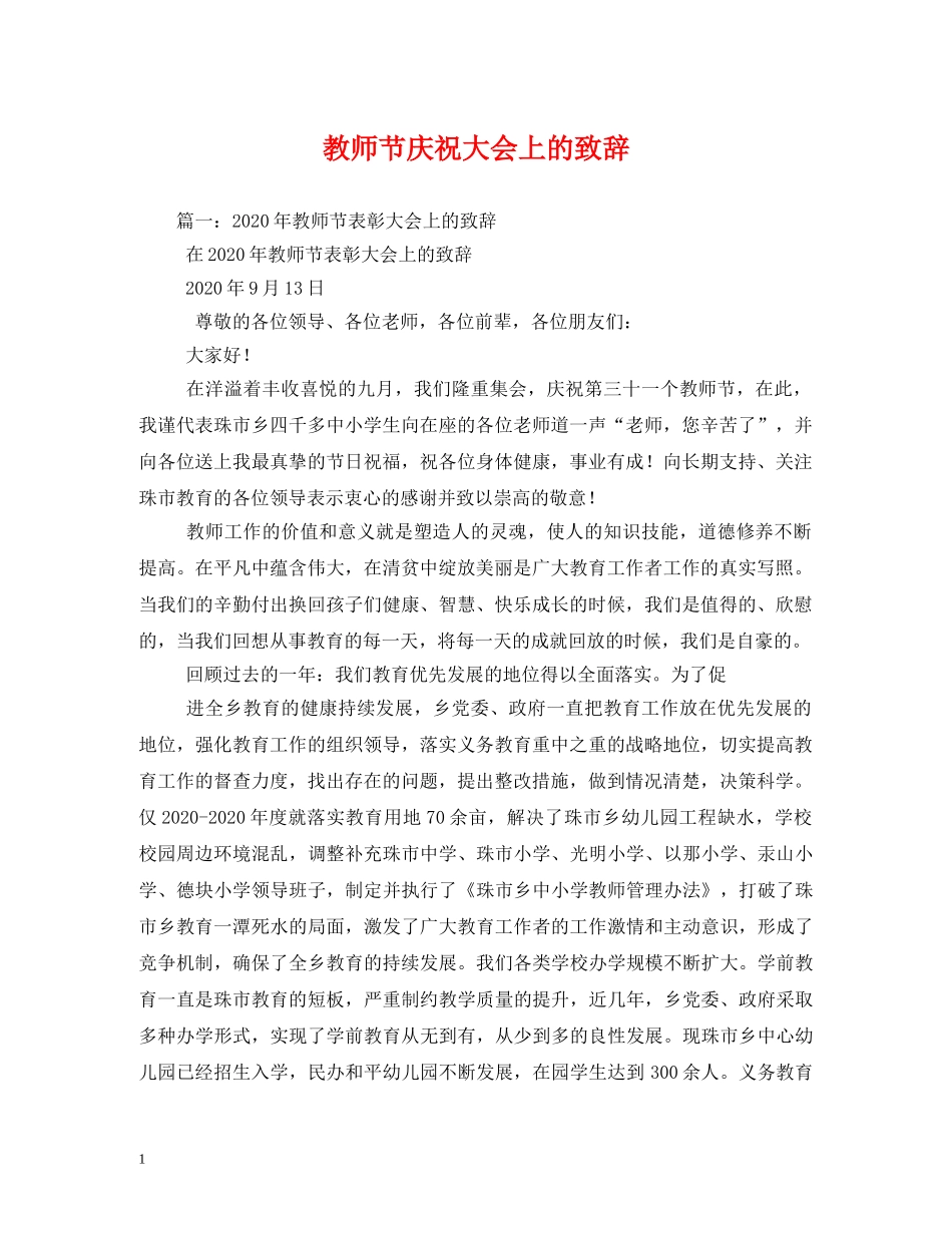 教师节庆祝大会上的致辞 _第1页
