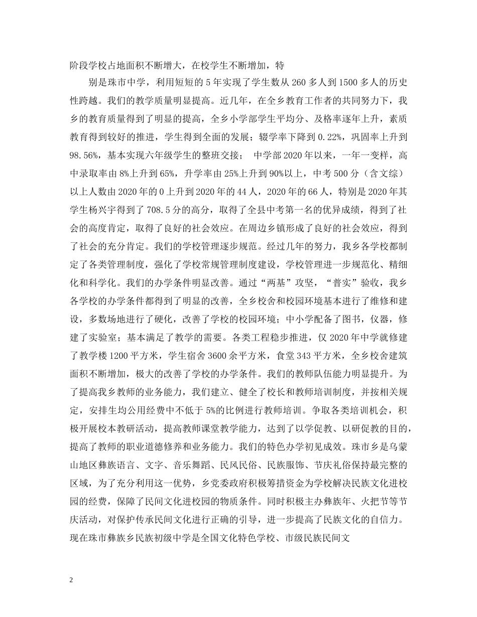 教师节庆祝大会上的致辞 _第2页