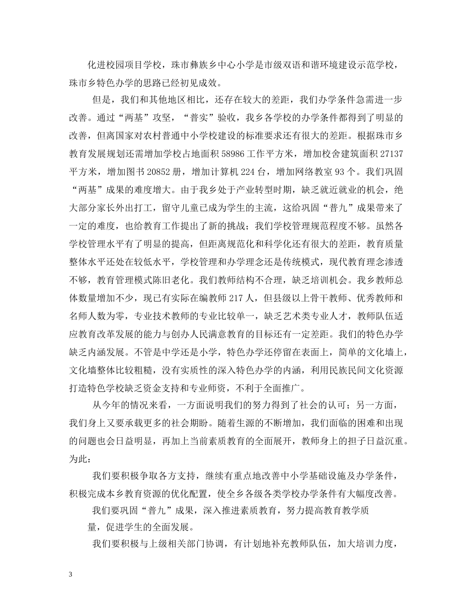 教师节庆祝大会上的致辞 _第3页