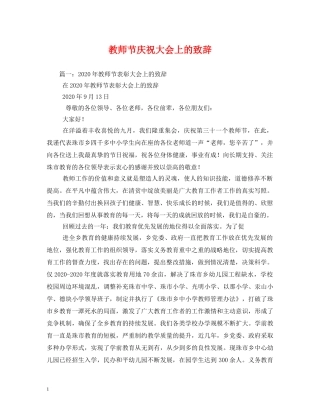 教师节庆祝大会上的致辞 
