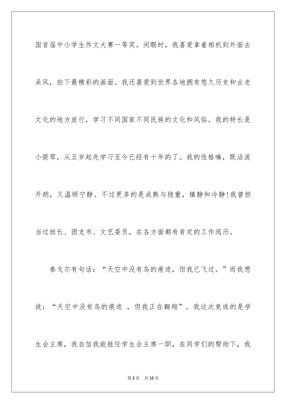 2024大学新生学生会竞选稿演讲稿_第3页