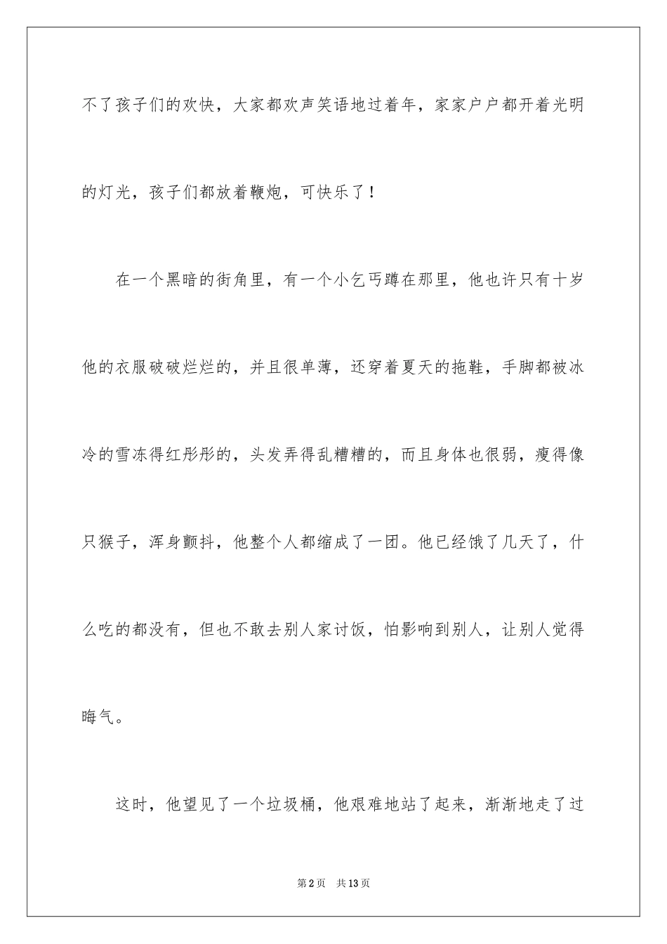 2024哭声作文600字_第2页