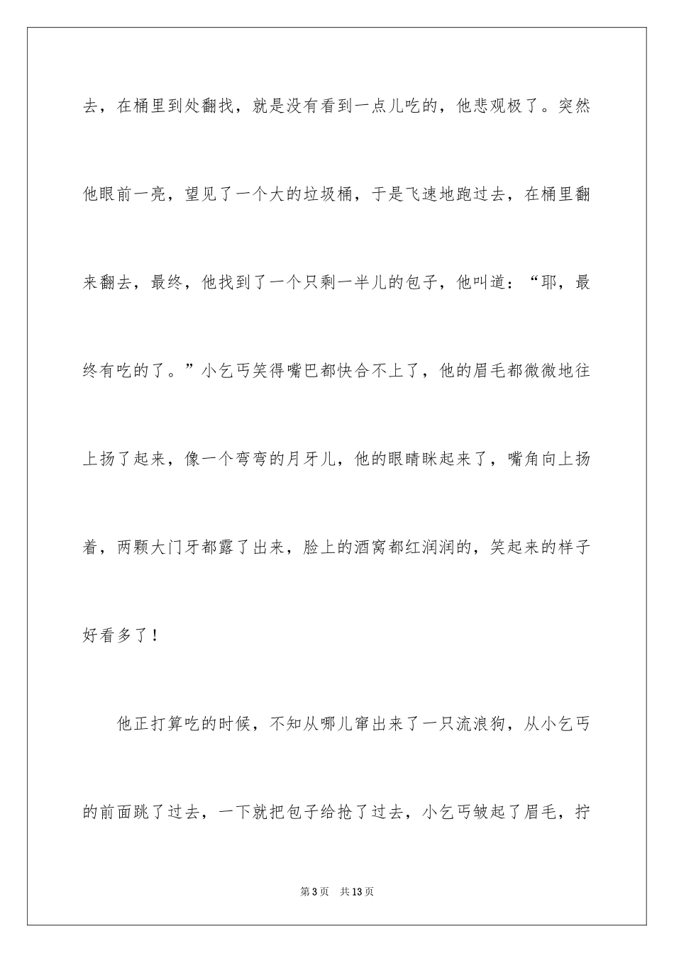 2024哭声作文600字_第3页