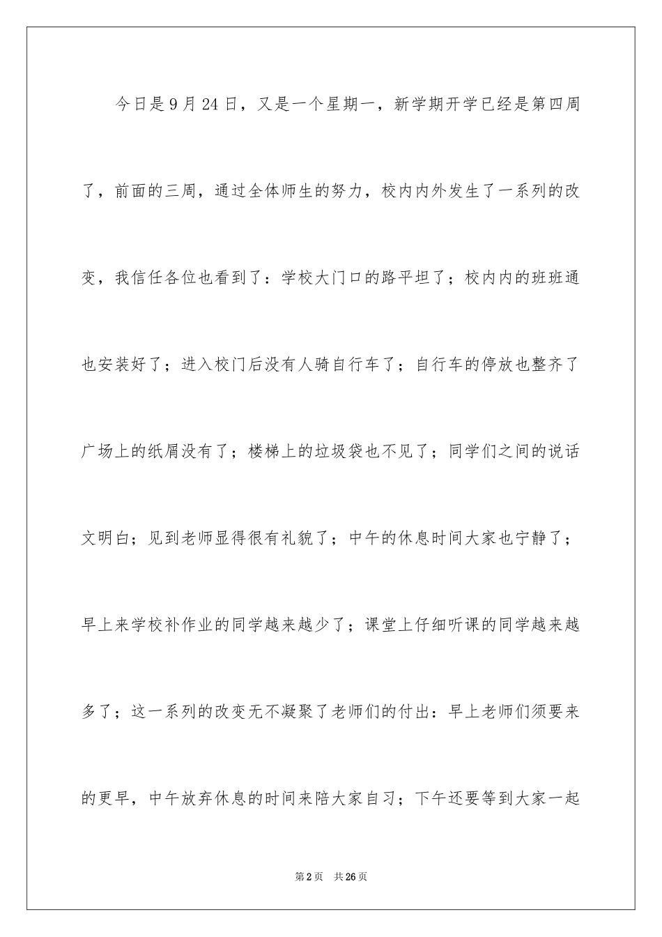 2024勤奋学习演讲稿_91_第2页