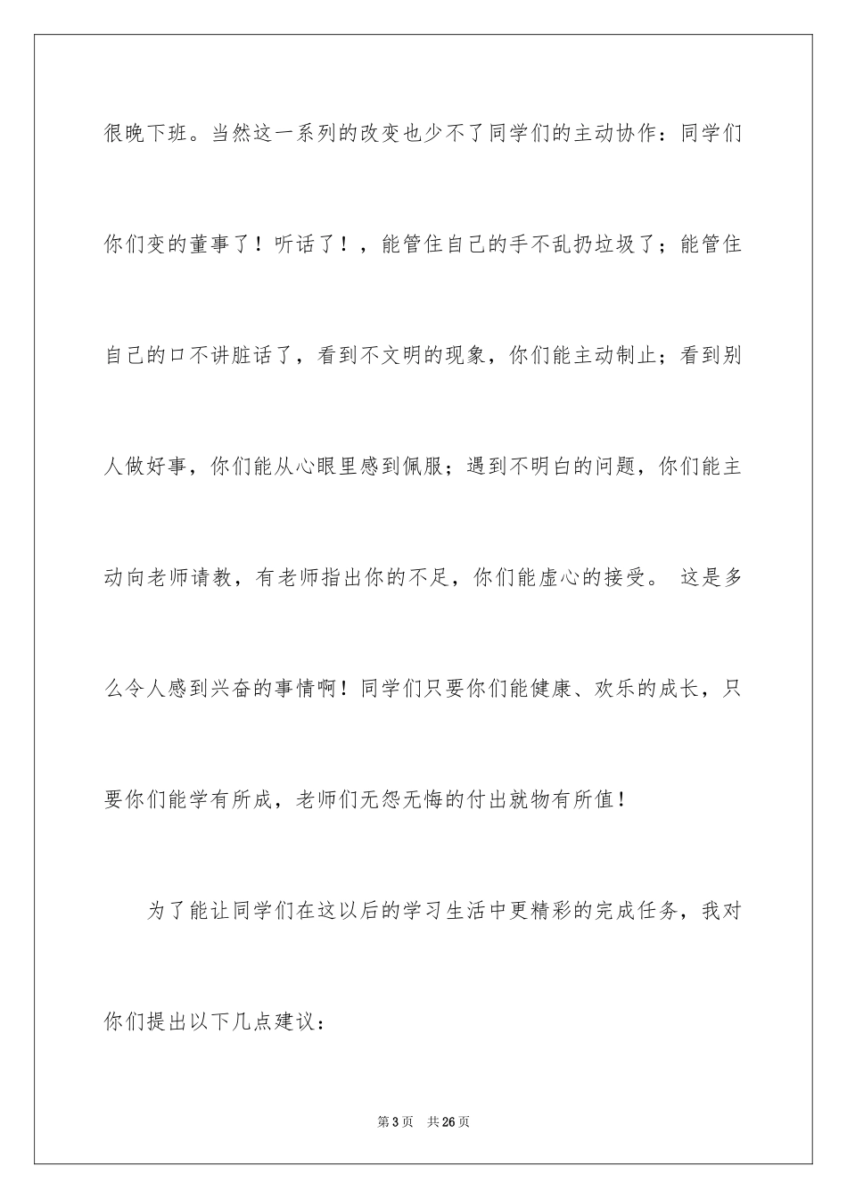 2024勤奋学习演讲稿_91_第3页