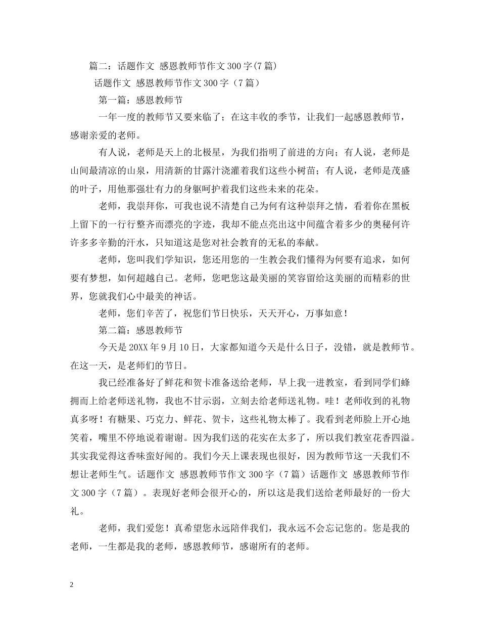 教师节征文 _第2页