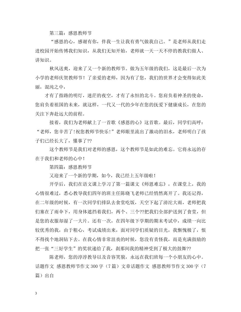 教师节征文 _第3页