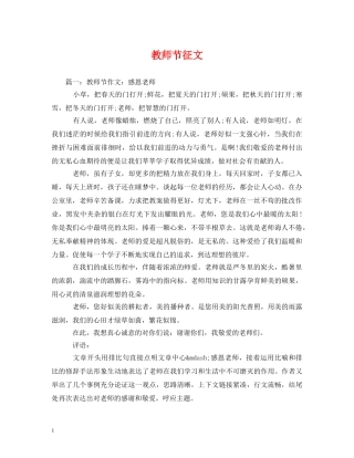 教师节征文 