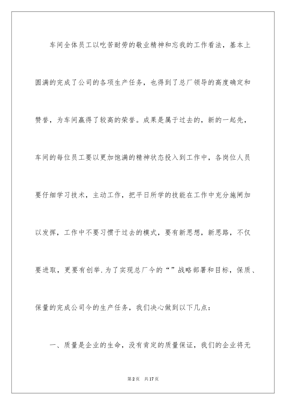 2024员工代表发言稿_96_第2页