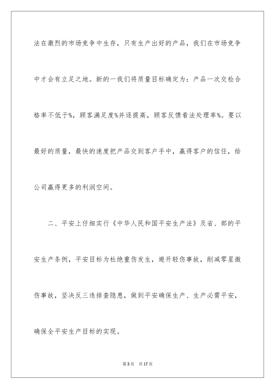 2024员工代表发言稿_96_第3页