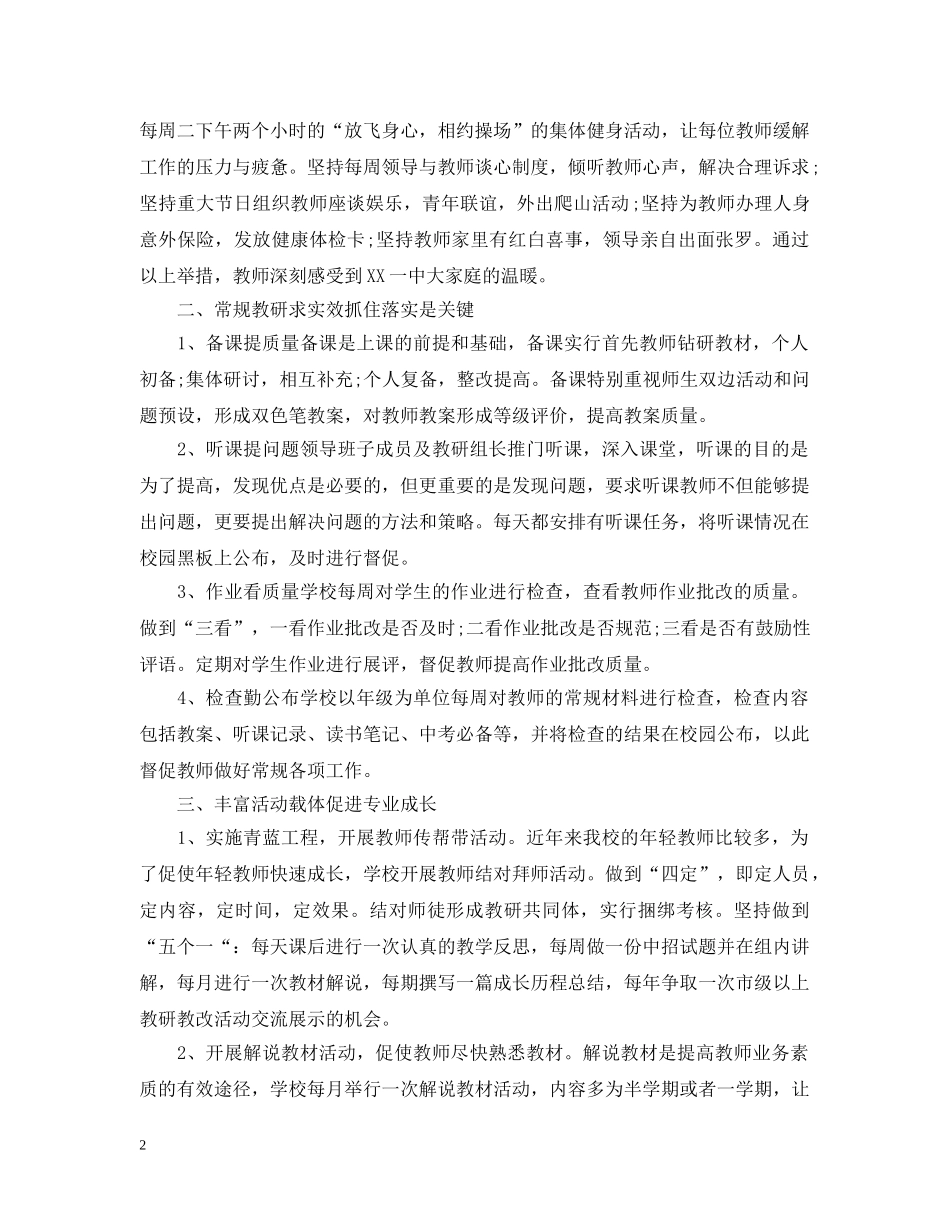 教师节工会主席致辞 _第2页