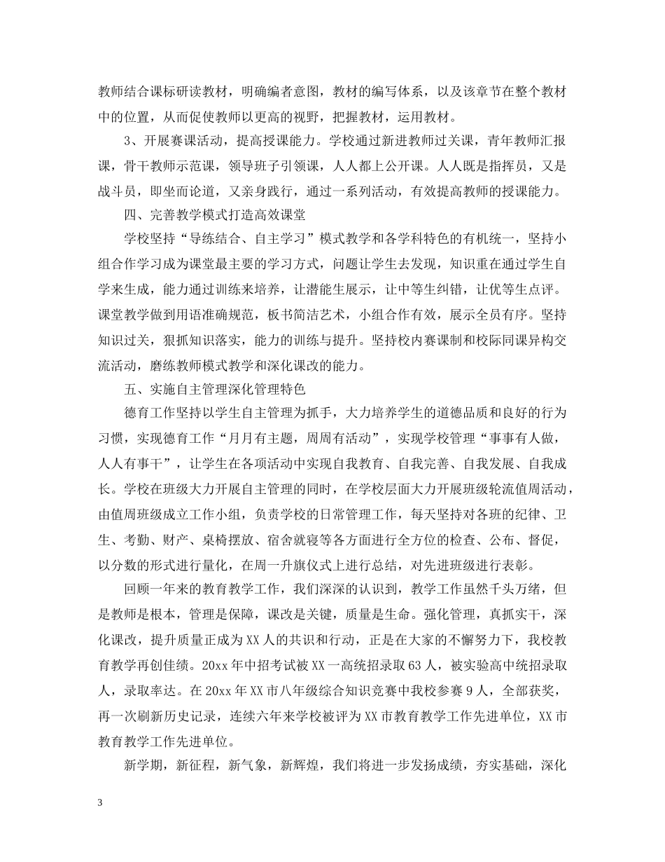 教师节工会主席致辞 _第3页