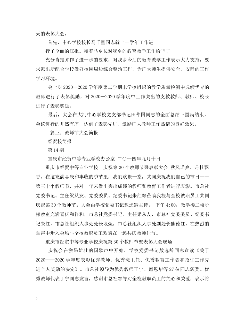 教师节庆祝表彰大会简报 _第2页