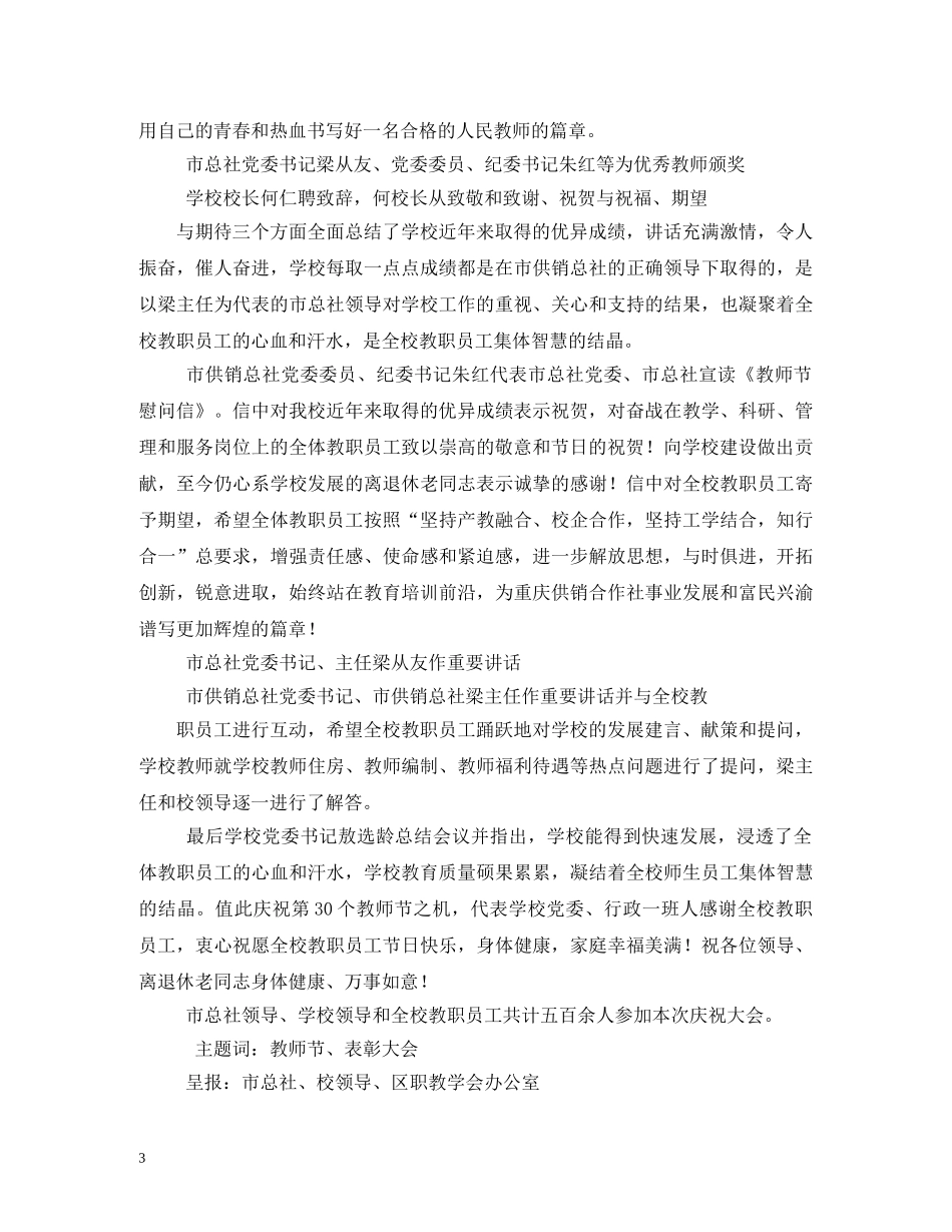 教师节庆祝表彰大会简报 _第3页