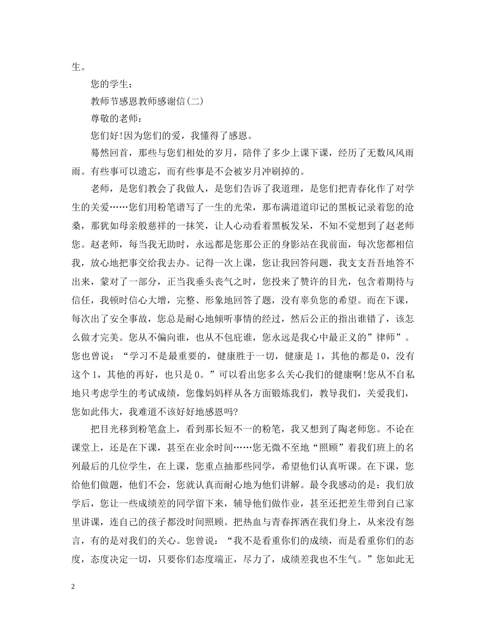 教师节感恩教师感谢信【最新】 _第2页