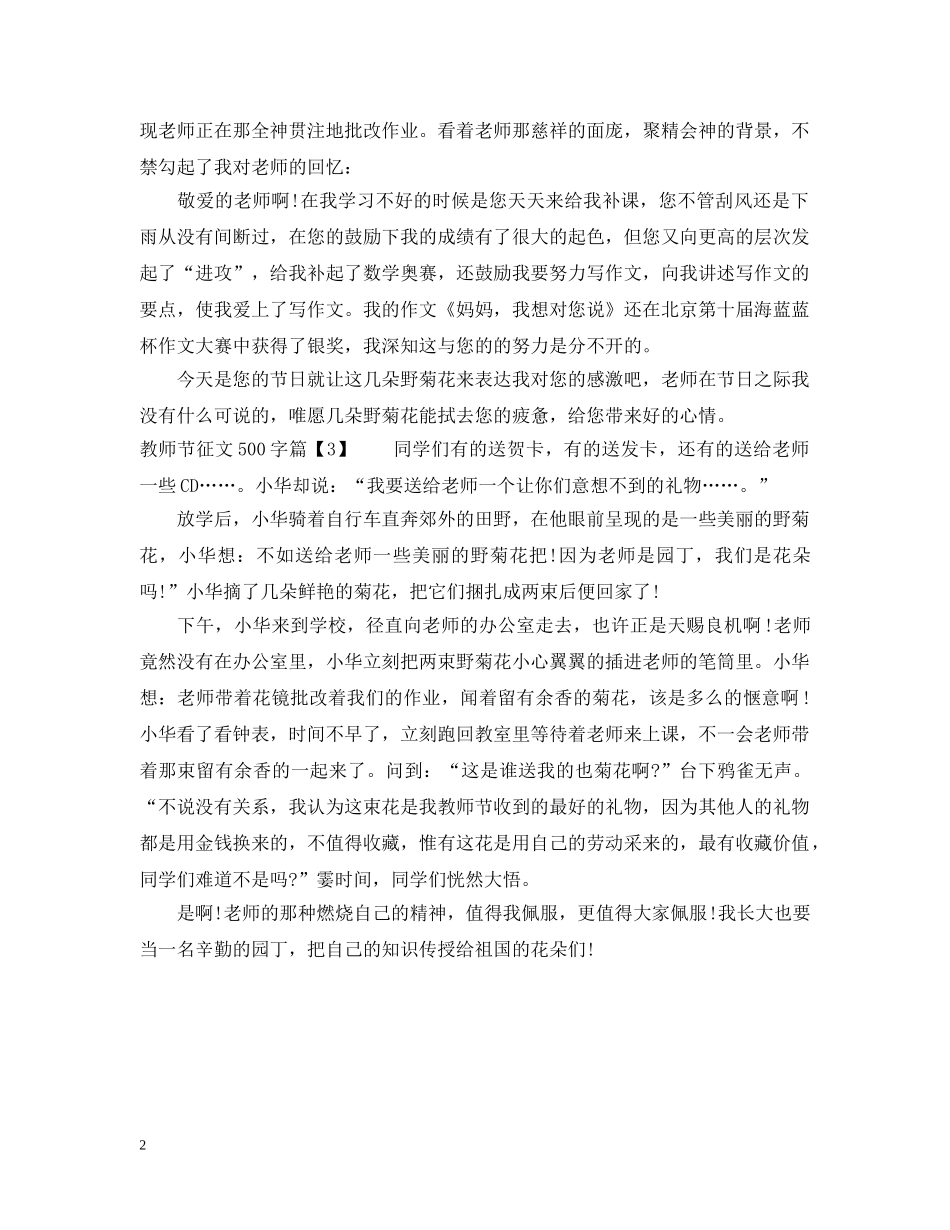 教师节征文500字 _第2页