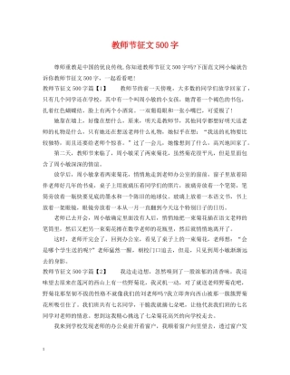 教师节征文500字 