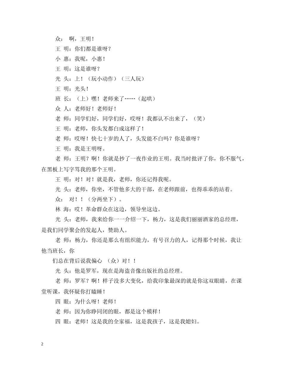 教师节小品剧本-《聚会》2 _第2页