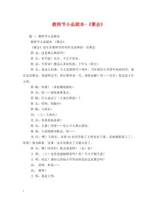 教师节小品剧本-《聚会》2 