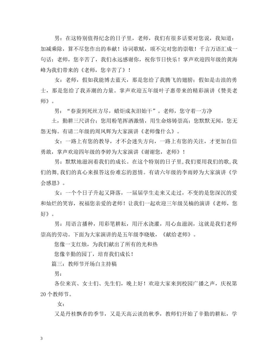 教师节开场白主持稿 _第3页