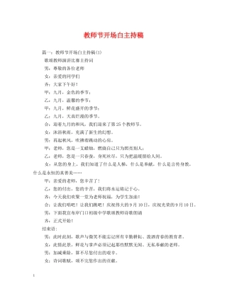教师节开场白主持稿 
