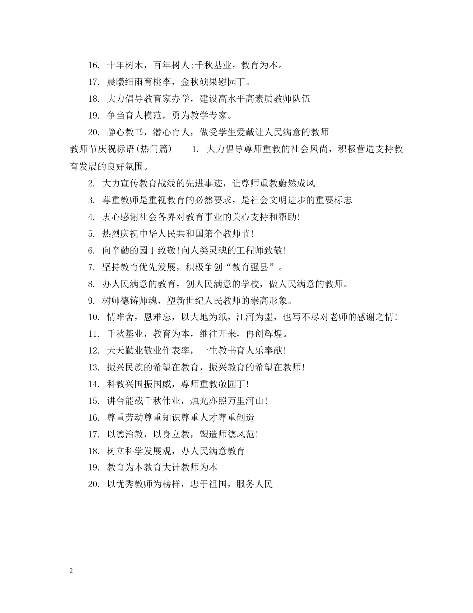 教师节庆祝标语 _第2页