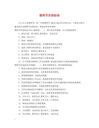 教师节庆祝标语 