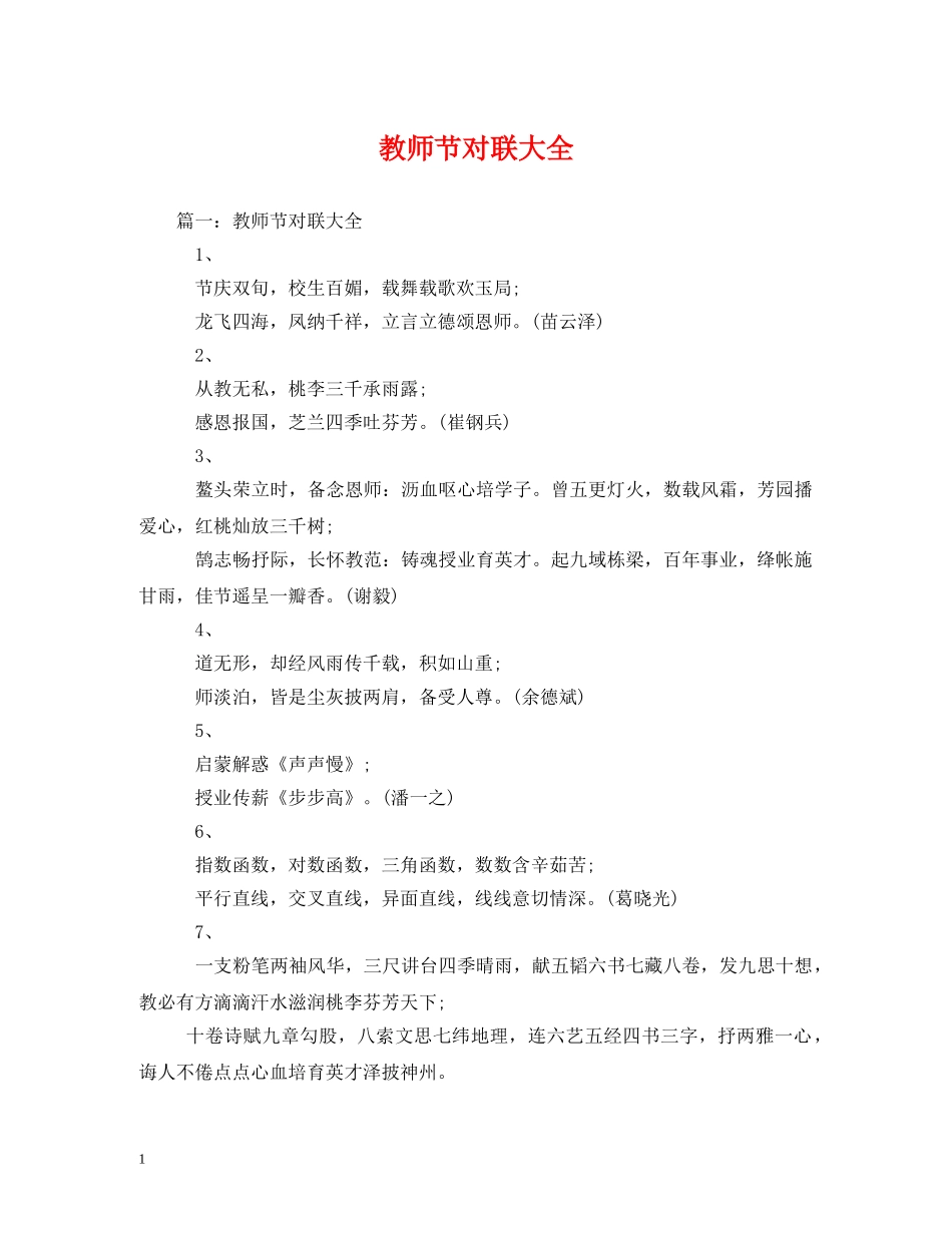 教师节对联大全 _第1页