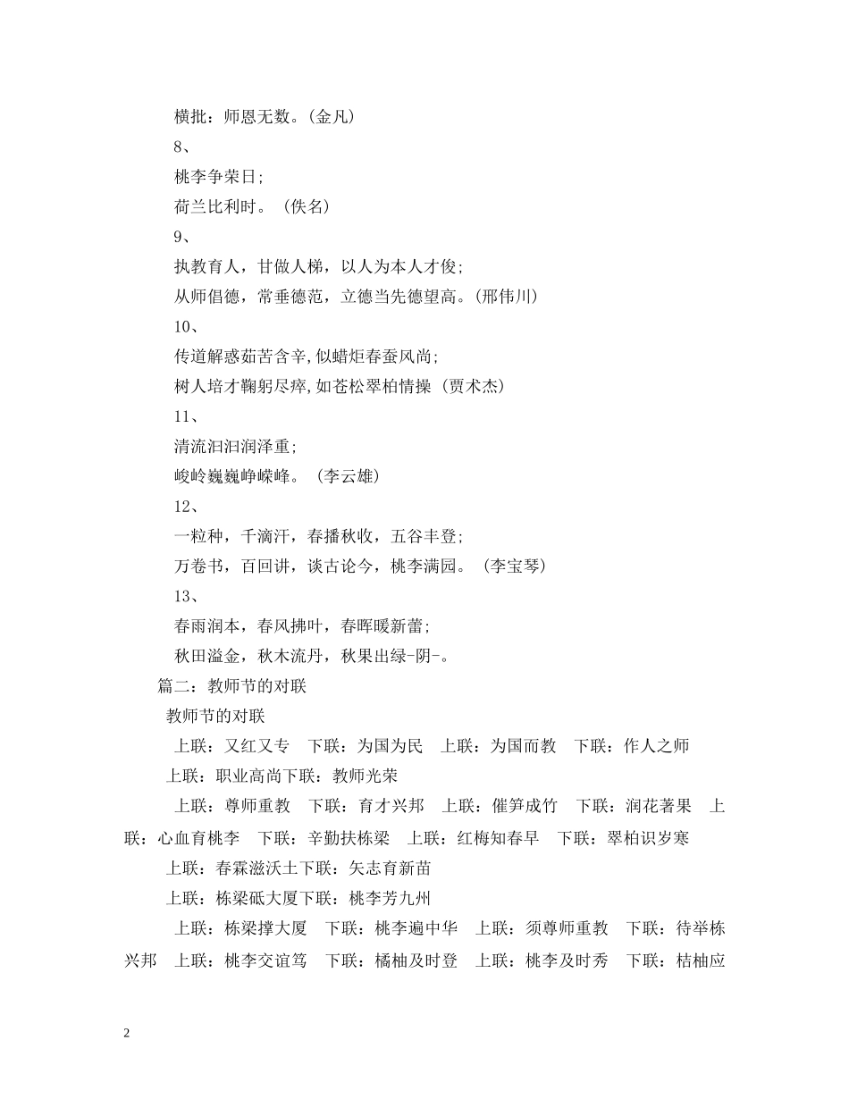 教师节对联大全 _第2页
