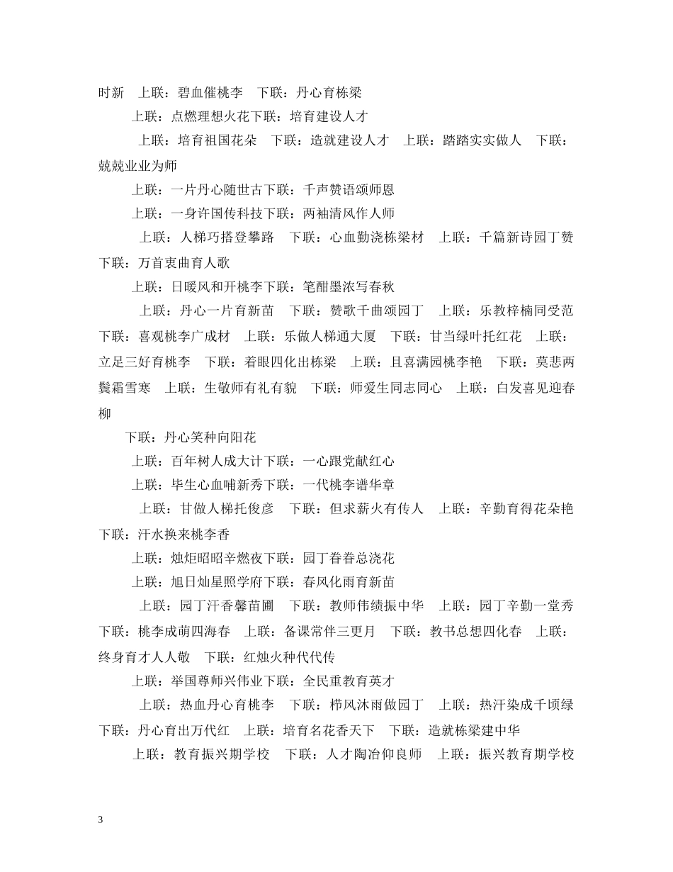 教师节对联大全 _第3页