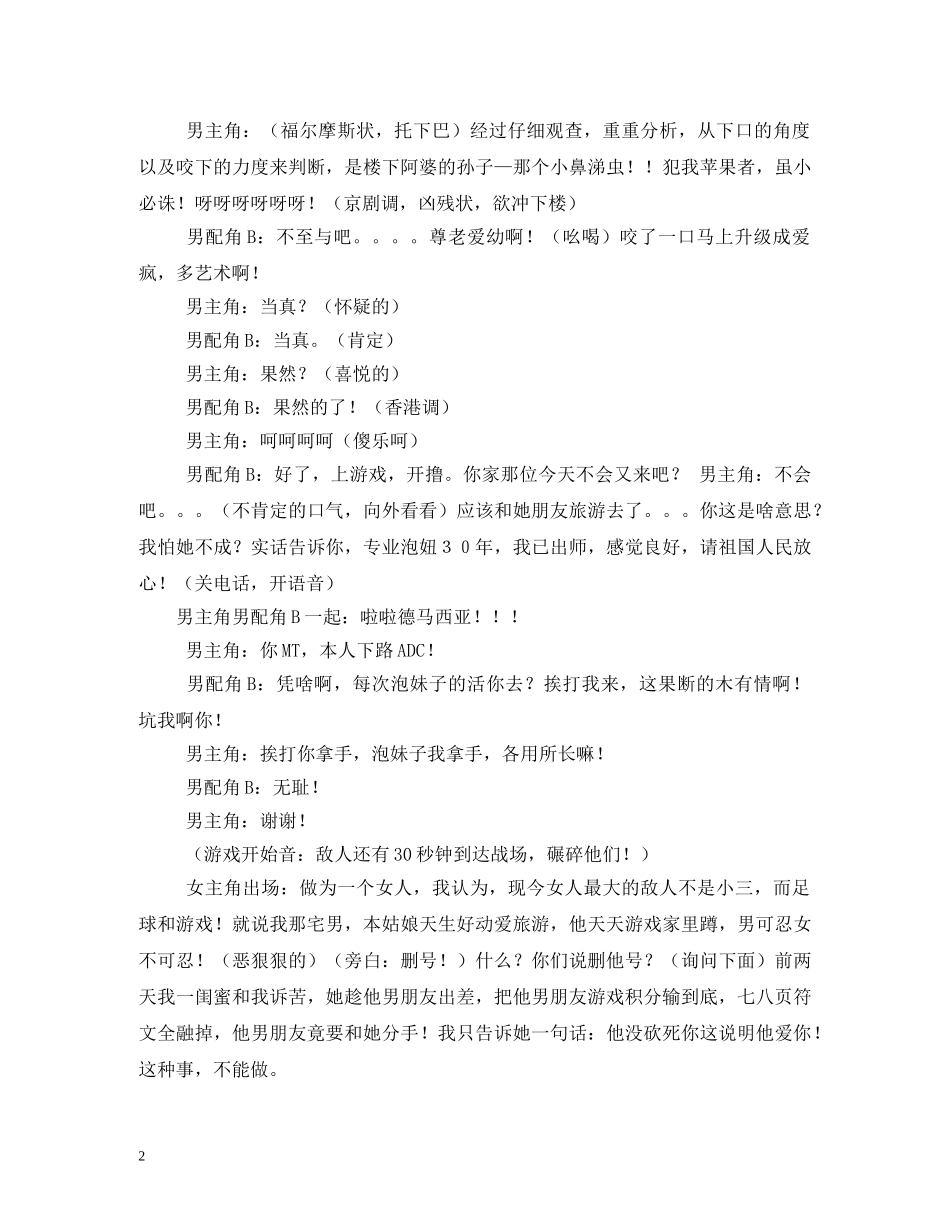教师节小品剧本-《聚会》 _第2页