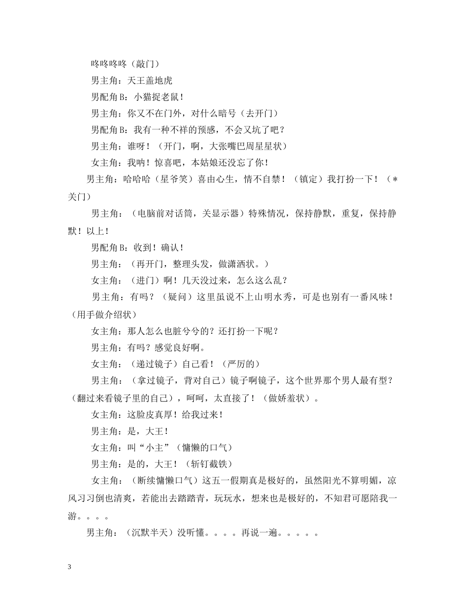 教师节小品剧本-《聚会》 _第3页